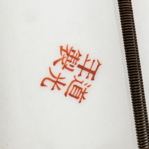 Chinese Iron Red Porcelain Plates, 2 (9781346500915)