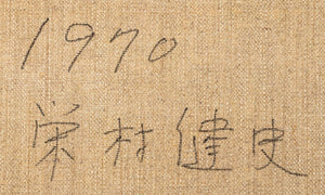 K. Emura City Landscape Oil on Canvas, 1970 (9806677016883)