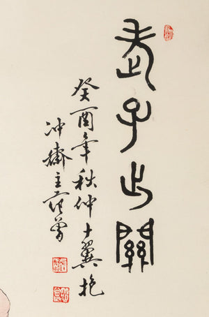Fan Zeng "Lao Tzu's Exit Map" Ink on Paper, 1993 (9892894769459)