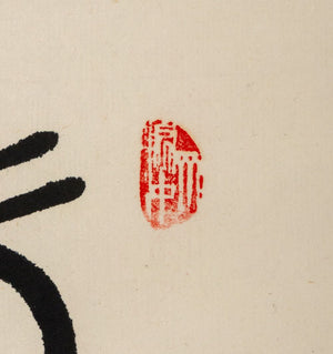 Fan Zeng "Lao Tzu's Exit Map" Ink on Paper, 1993 (9892894769459)